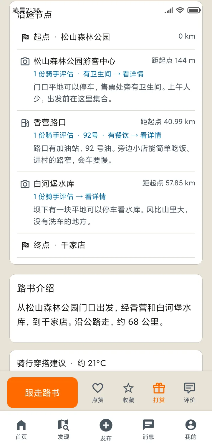 骑手实地评估