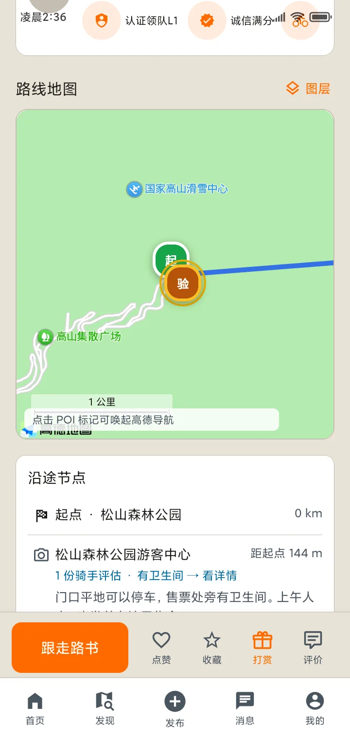 路书地图与沿途地点