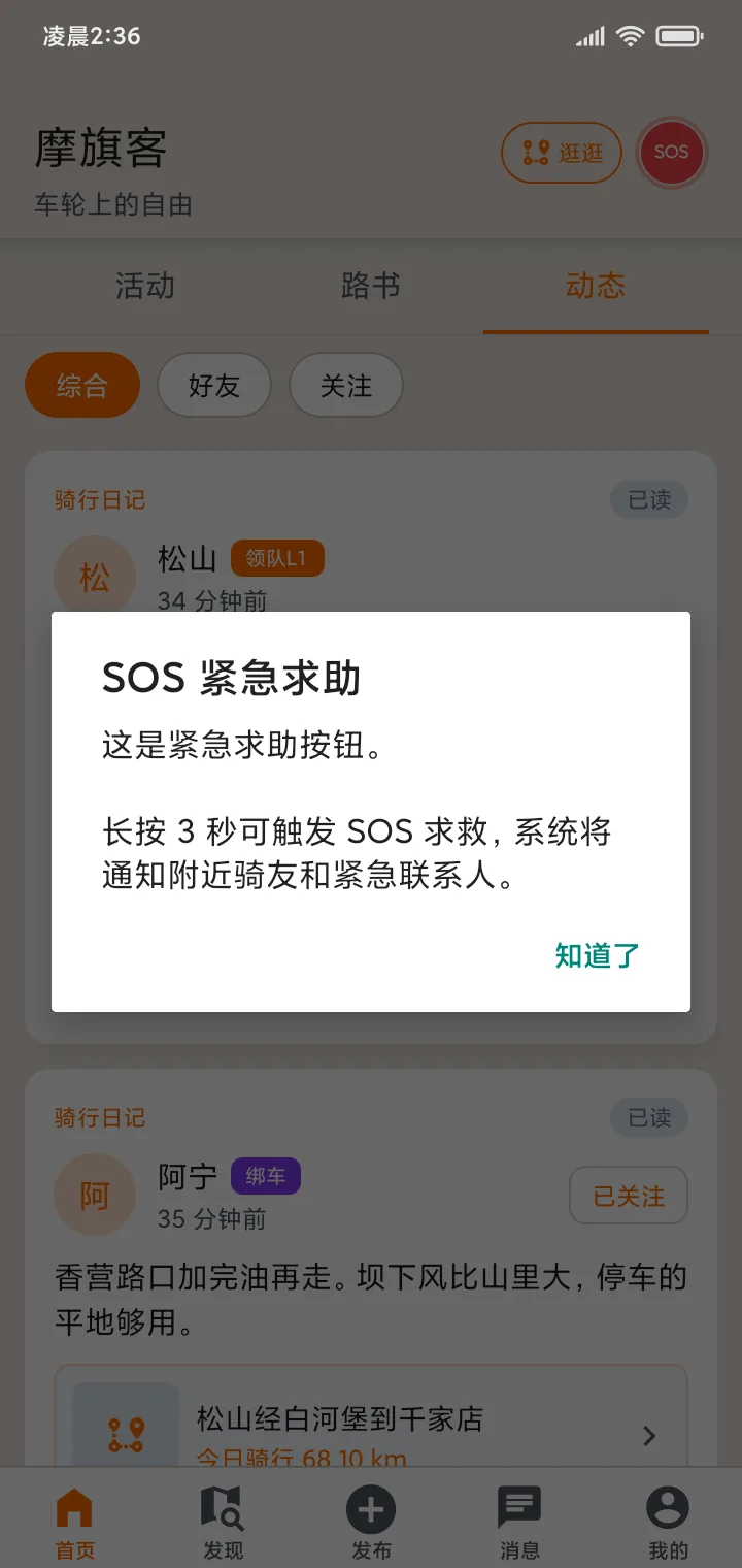 SOS 紧急求助说明