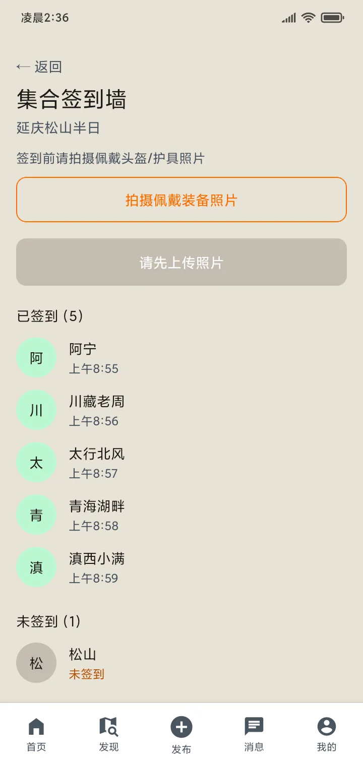集合签到墙